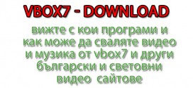Vbox7 download – сваляне от vbox